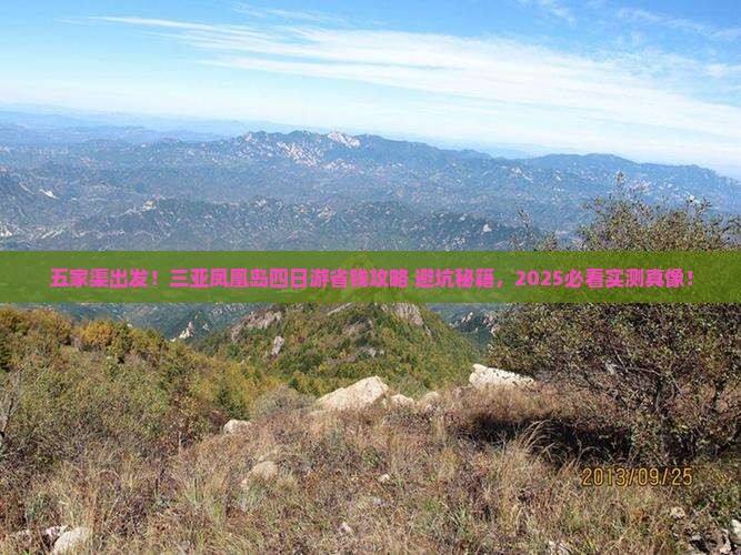 五家渠去三亚凤凰岛四日游