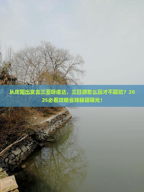 庆阳前往三亚呀诺达景区三日游