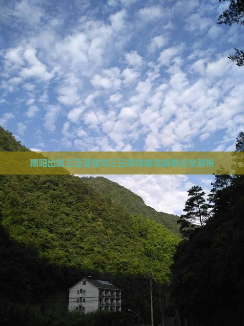 南阳去三亚亚龙湾三日游