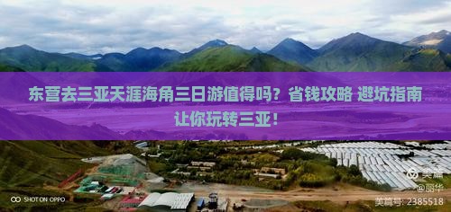 东营去三亚天涯海角三日游