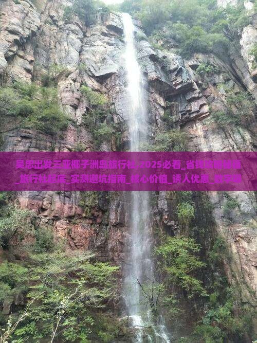 吴忠出发三亚椰子洲岛旅行社