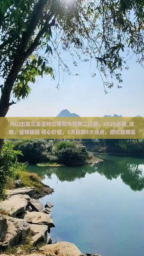 舟山出发三亚亚特兰蒂斯水世界二日游
