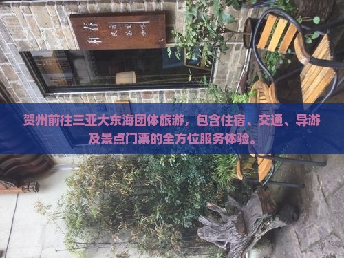 贺州前往三亚大东海团体旅游