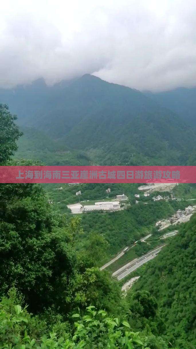 上海前往三亚崖洲古城四日游