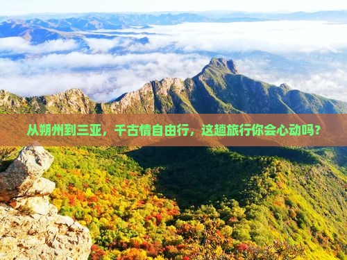 朔州出发三亚千古情自由行