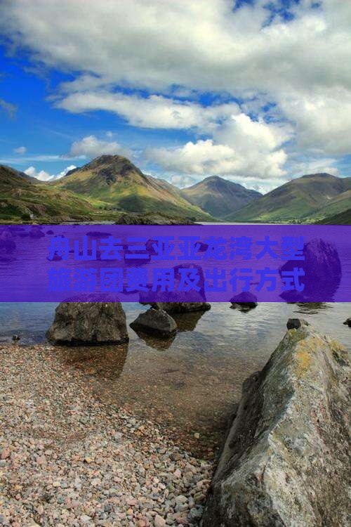 舟山去三亚亚龙湾大型旅游团