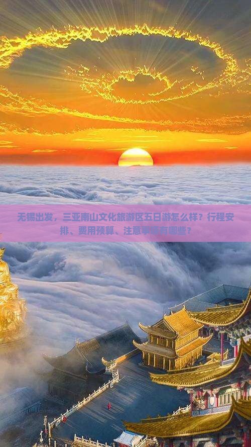 无锡去三亚南山文化旅游区五日游