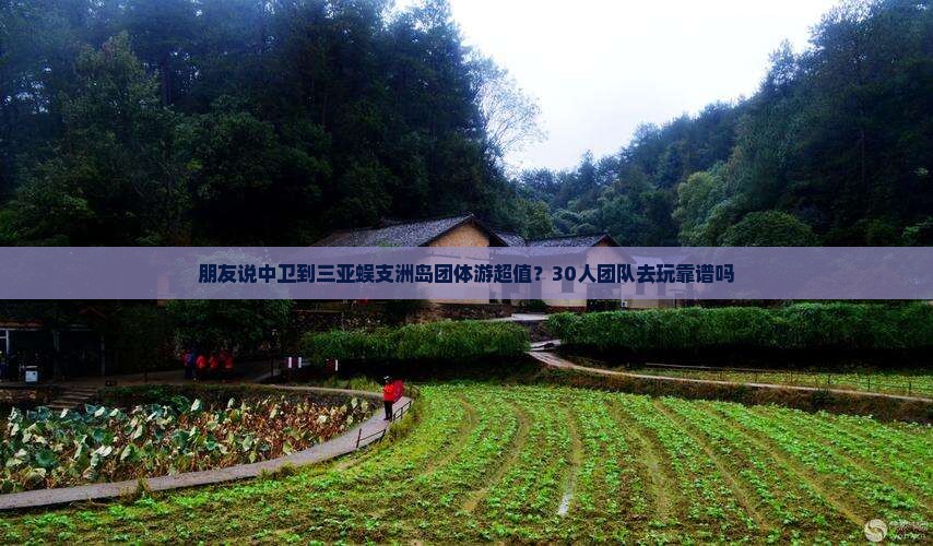 中卫去三亚蜈支洲岛团体旅游