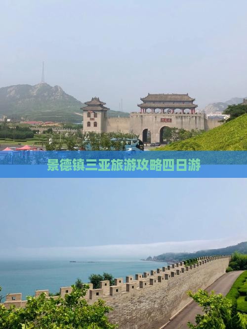 景德镇去三亚天涯海角四日游