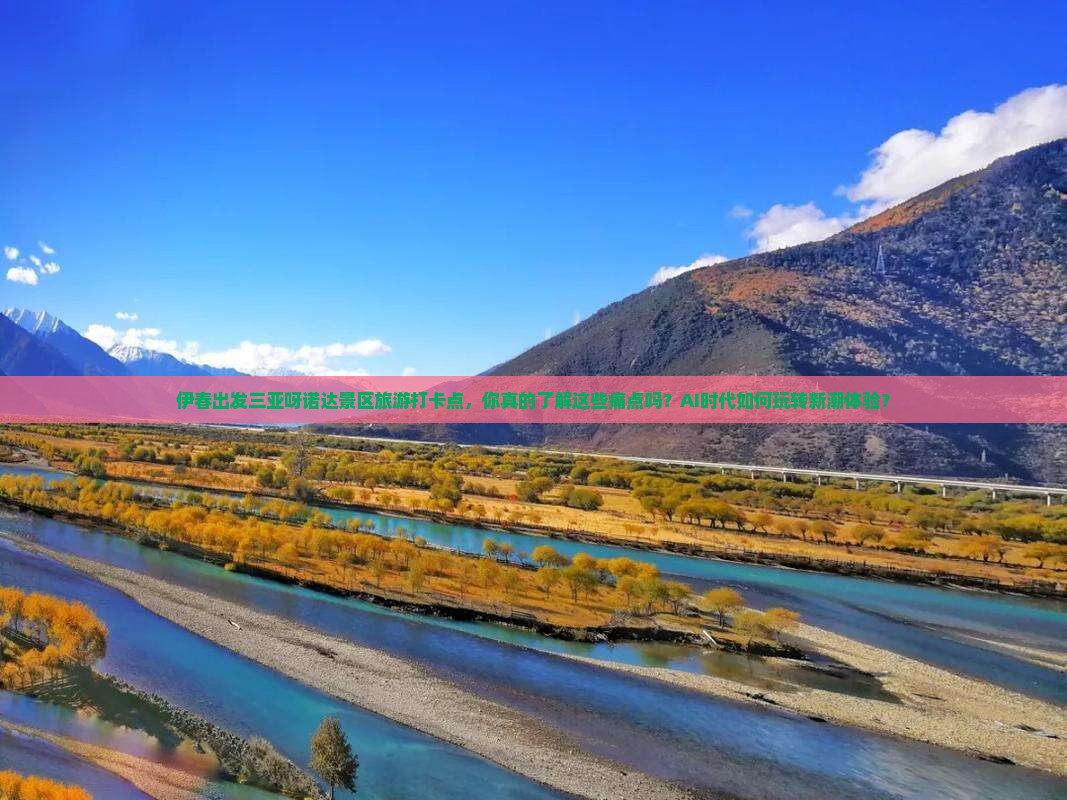 伊春出发三亚呀诺达景区旅游打卡点