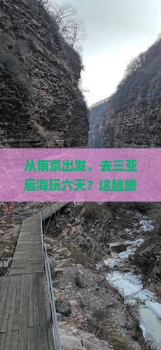 南京去三亚后海六日游