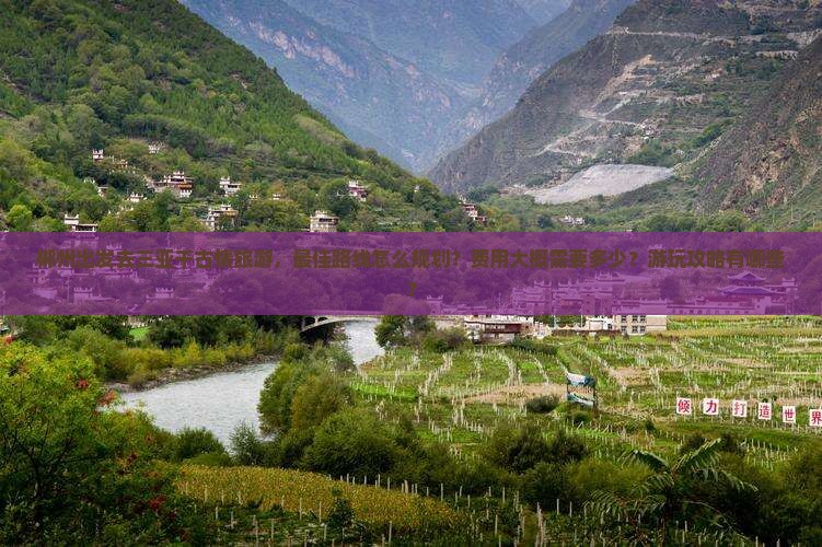 郴州出发三亚千古情旅游