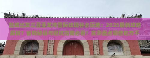 盐城出发三亚亚龙湾国际玫瑰谷必玩地