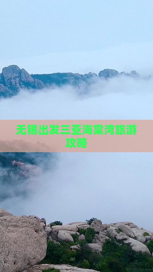 无锡出发三亚海棠湾哪里玩