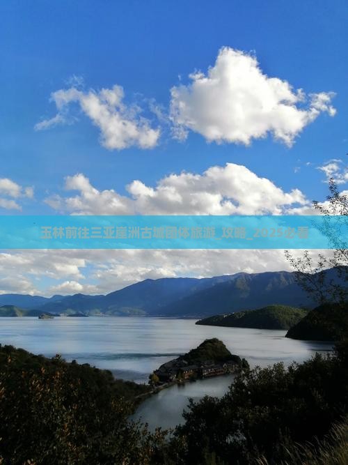 玉林前往三亚崖洲古城团体旅游