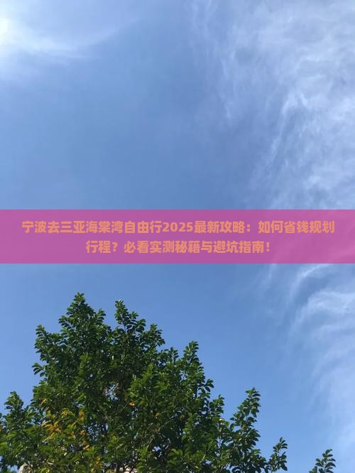 宁波去三亚海棠湾自由行