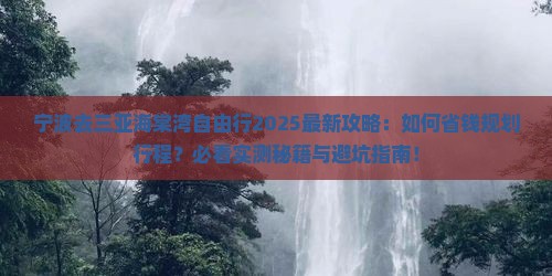 宁波去三亚海棠湾自由行