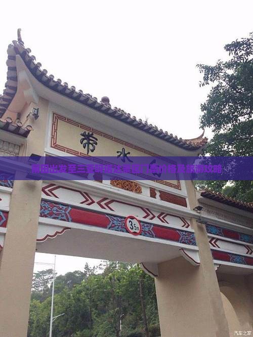 莆田出发至三亚呀诺达景区门票价格及旅游攻略