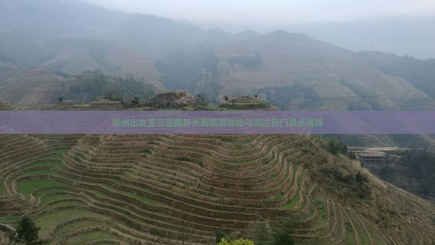 鄂州出发至三亚椰梦长廊旅游攻略与周边热门景点推荐