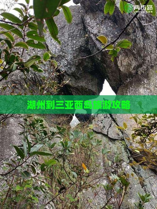 湖州到三亚西岛旅游攻略