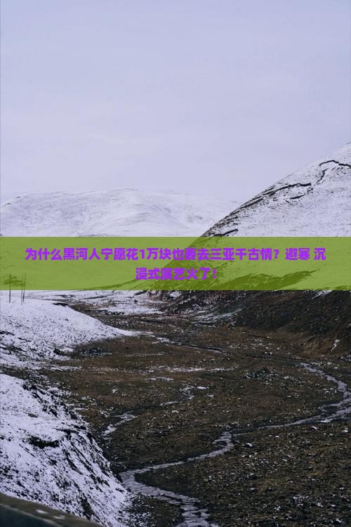 黑河出发三亚千古情大型旅游团