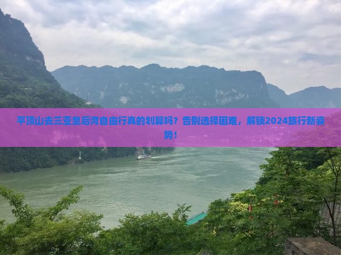 平顶山去三亚皇后湾自由行