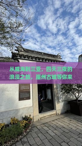 威海出发三亚崖洲古城四日游