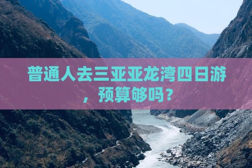 齐齐哈尔出发三亚亚龙湾四日游