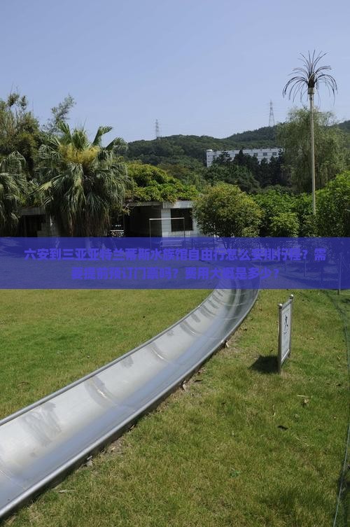 六安出发三亚亚特兰蒂斯水族馆自由行