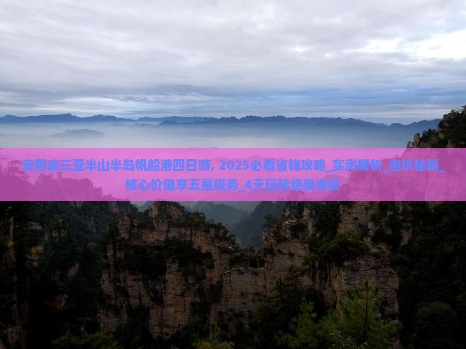 安阳去三亚半山半岛帆船港四日游
