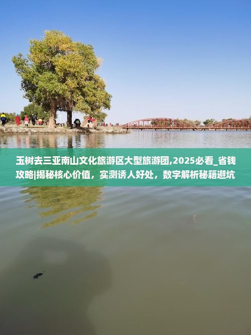 玉树去三亚南山文化旅游区大型旅游团