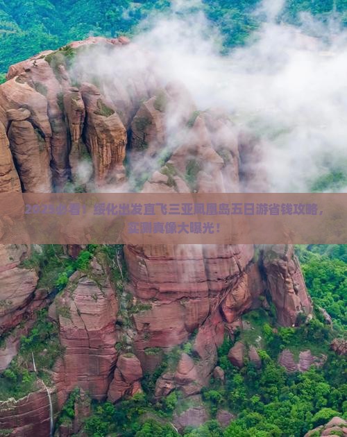 绥化去三亚凤凰岛五日游