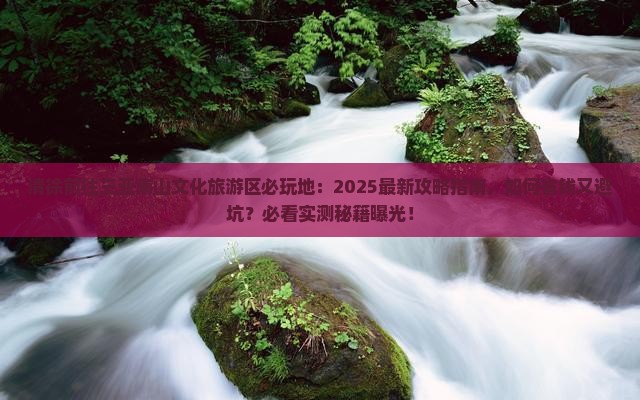 清徐前往三亚南山文化旅游区必玩地