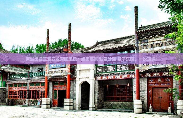 晋城出发三亚亚龙湾哪里玩