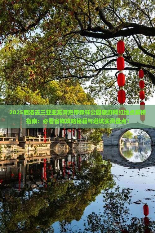 商洛去三亚亚龙湾热带森林公园旅游网红地点