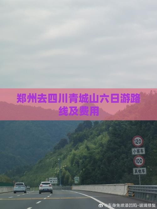 郑州去四川青城山六日游路线及费用