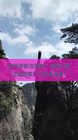 漳州到四川都江堰景点