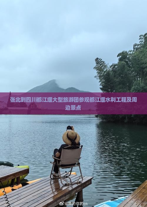 张北到四川都江堰大型旅游团