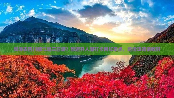 鹰潭去四川都江堰三日游