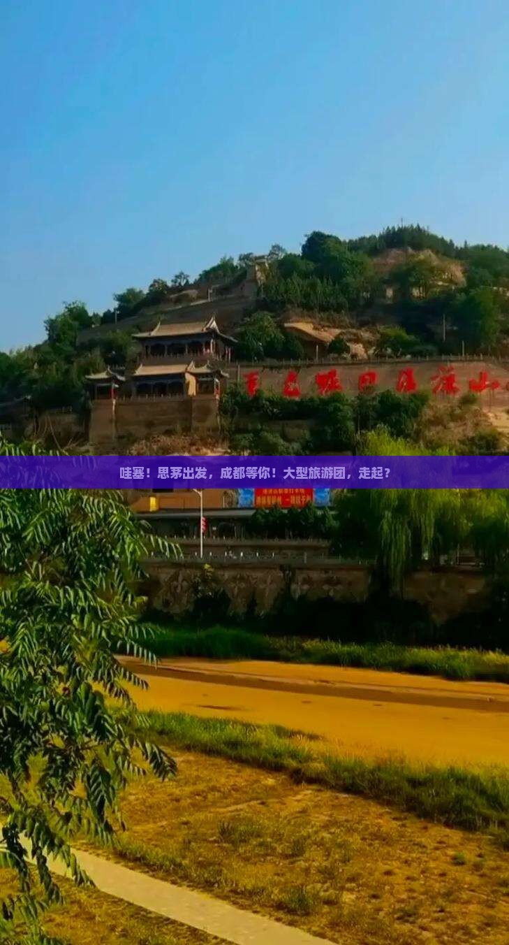 思茅去四川成都大型旅游团