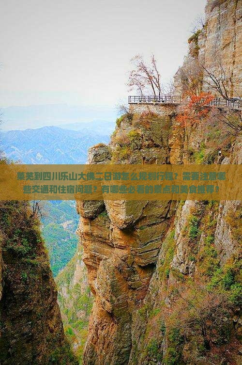 莱芜到四川乐山大佛二日游