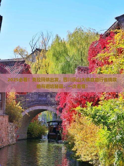 克拉玛依去四川乐山大佛自由团