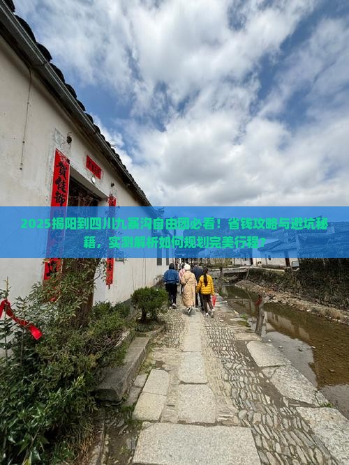 揭阳到四川九寨沟自由团