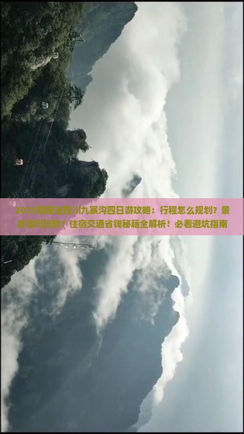 揭阳去四川九寨沟四日游