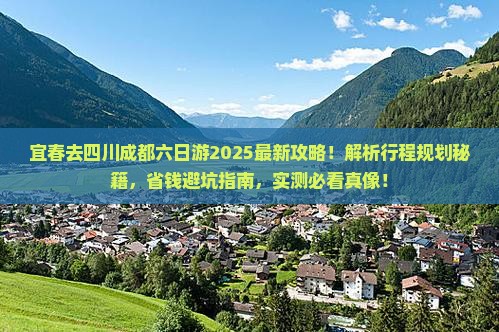 宜春去四川成都六日游