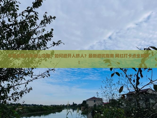 东营去四川青城山攻略