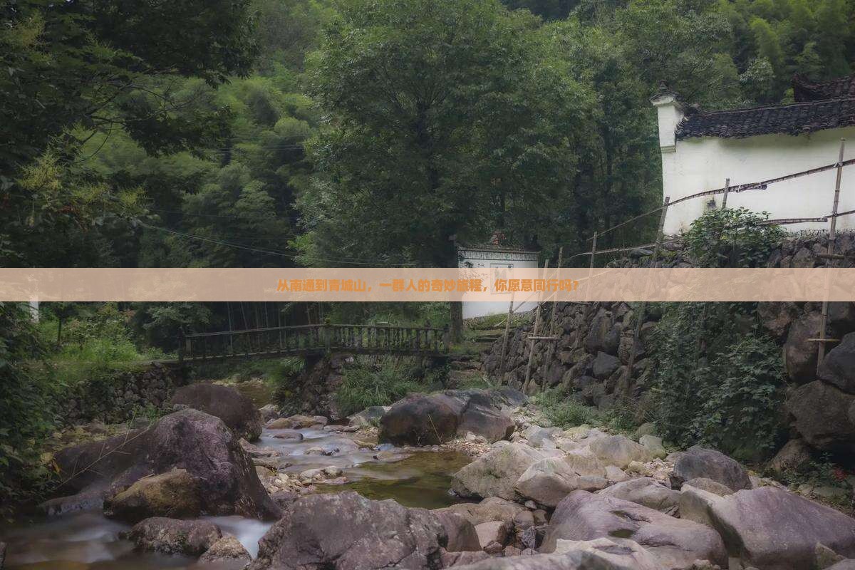 南通到四川青城山团体旅游