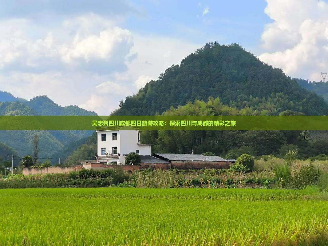 吴忠到四川成都四日游