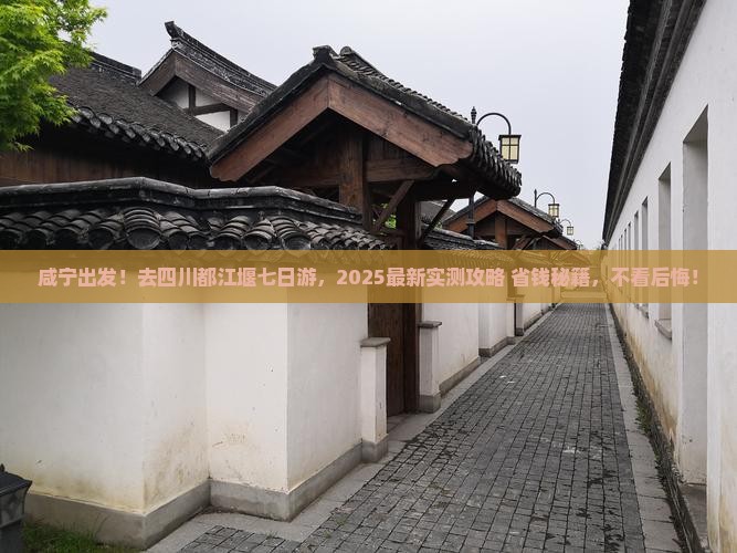 咸宁去四川都江堰七日游