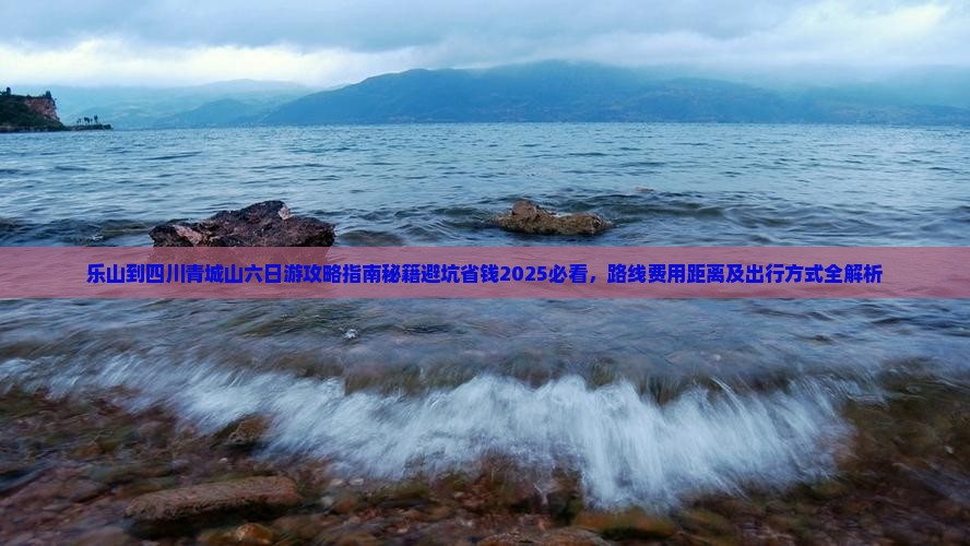 乐山到四川青城山六日游